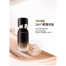 Carslan 卡姿蘭 精粹持妝粉底液, 1個, 黑安瓶(油皮/混油適用)