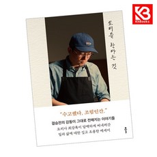 요리를 한다는 것 책 + 책갈피 [KHBOOKS]