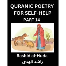(英文圖書)Quranic Poetry for Self-help (Part 14)- The Divine Path to Self-Discovery Poeti... 平裝版, Quranic Poetry for Self-Help, 英文
