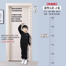 兒童身高測量貼紙 家用可移除牆貼 2米防水 寶寶成長紀錄 適用於牆面/門後 (型號: 960112), 透明A款*1捲:寬5.2厘米 高2米 撕