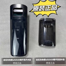 追覓H20 H30躺平款洗地機配件 正品污水箱 清水箱組合優惠 台灣高人氣家用清潔機推薦, 追覓清水箱1個