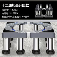제빙기받침대 스테인레스 세탁기 4다리 맥동기 롤러 스테인리스 프레임 범용 13-16cm 제, J. 강화 스테인리스 12다리 18-21cm