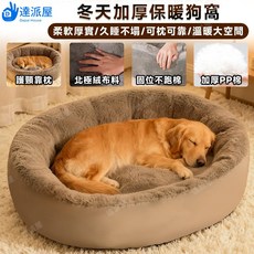 達派屋 冬天加厚保暖狗窩, 高級灰, 1個