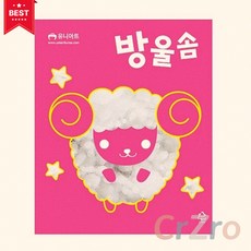 유니아트 방울솜 인형솜 쿠션 충전재 화이트 만들기 미술 재료 도구