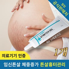 의료기기 힐텀 스트레치 겔 튼살 연고 크림, 1개, 힐텀스트레치겔