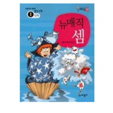뉴 매직셈 - 1단계 (주판으로 배우는 암산수학), 세광M