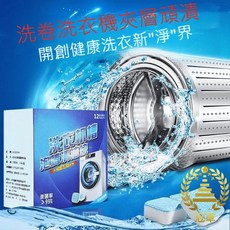 洗衣機槽清潔錠 洗衣機清洗錠 潔垢錠, 1個
