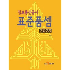 jinhan m&b 資訊通信工程標準單價(2023), 進韓M&B編輯部