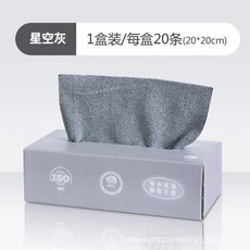 清潔擦拭布 1盒裝/每盒20條, 1個, 抽取式抹布 【星空灰】