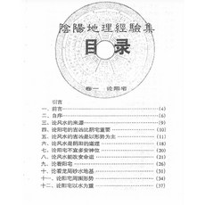易&學【G mai 發送】《陰陽地理經驗集》卷一、卷二、卷三