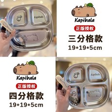 不銹鋼兒童餐盤寶寶喫飯卡通盤家用學生便攜分格便當盒, 1個, 特厚加深【卡皮巴拉：四格】餐盤/無勺子