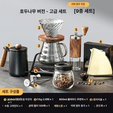 커피 핸드드립 세트 수동 그라인더 커피세트 수동그라인더 드립커피 믹스커피 디카페인커피, 1mg, 1개입, 호두나무판-고급 세트, 1개