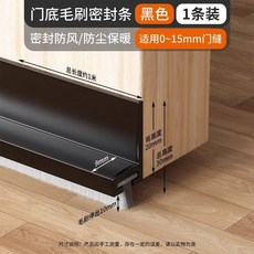 門縫門底密封條自粘隔音門縫擋板玻璃門膠條臥室擋風玻璃神器, 1個, D 黑色小號（100cm）