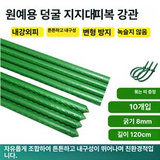 fre 고추지지대2m 말뚝 울타리 식물 텃밭 고추지지대, 1개, 지름 8mm [길이 120cm] 10개