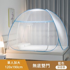 折疊式蒙古包蚊帳 單人加大120x190cm 無底雙門 加密網紗 藍色 防蚊帳, 單人加大120*190／無底雙門加密-藍