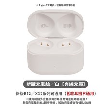 魔宴 E12 X12 PRO/ULTRA Type-C 充電盒, 1個, 【有線充電】新版充電艙／白