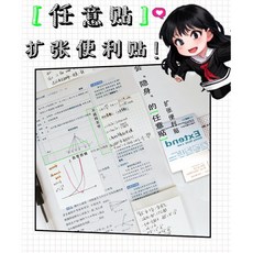 書笙記擴張便利貼 可撕任意貼 不遮擋文字有粘性便簽貼紙筆記錯題貼, 空白, 1個