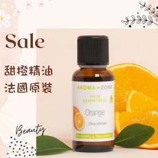 AROMA-ZONE 法國原裝冷壓甜橙精油, 1個, 現貨甜橙(一般) 10ml效期27/07