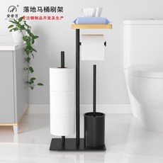 不銹鋼馬桶刷紙巾架一體式落地廁紙架 - 熱銷款, 1個, 黑色
