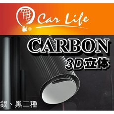 吉特汽車百貨 3D立體碳纖貼膜, 1個