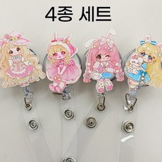 카드 캐릭터 아크릴 학생증 사원증 릴홀더, 1개, 토끼소녀릴홀더_모음.1