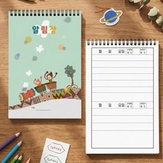 알림장/ 기차타는 아이 (32절)_유치원 어린이집 준비물 노트 전달장, 1개, 단색