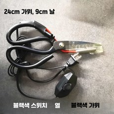 끄롱마제 전기 온도 조절 가능 재봉 재단 가위 충전식 전동가위 절단 효율성 높은 수선 재단 도구 원단 절단 최적화 가위, 의류가열가위26CM