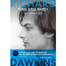 理查.道金斯自傳 1： 一位科學家的誕生, 理查.道金斯, 金永社