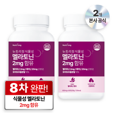 뉴트리정 식물성 멜라토닌 2mg 함유, 2개, 60정