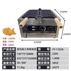 전기붕어빵기계 가정용 카페 디저트 만들기, 1개, 전기 3구