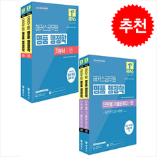 2026 해커스공무원 명품 행정학 기본서+단원별 기출문제 세트 + 쁘띠수첩 증정, 송상호