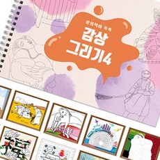 SEV 그리기 스케치북 4
