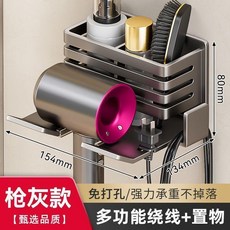 衛生間免打孔吹風機置物架 壁掛式收納支架, 1個, 免打孔 收納置物二合一 槍灰色