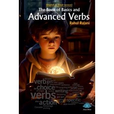 (영문도서) The Book Of Basics And Advanced Verbs (English to Hindi) Paperback, Nexus Enterprise, English, 9788119178452