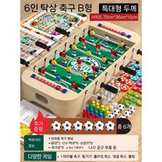 축구 장난감 테이블 축구게임 보드게임 퍼즐 생일 새해 선물, 9 특대형 6폴 올인원 B (72x35cm)