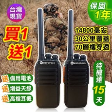 對講機 14800mAh 大電池 30公里覆蓋 待機15天, 1個, 加購專用背袋【買一送一】