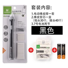 유용한 전자 지우개 필기구 생산성 미술 손목 균일한 보호 문구 학생 휴대용 수정, 2개, 블랙 닦이+코어70개+AA배터리2개