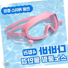 김서림 방지 코팅 수영 물놀이 바다 수경 어린이 성인 남녀 공용 잠수 스노클링, 블루