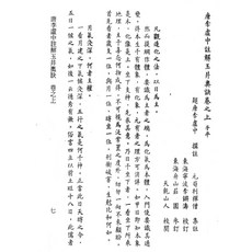 雨家註解玉井奧訣