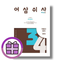 어삼쉬사 확통 확률과통계 (2026/안심포장), 수학, 모든 고등학교 학년