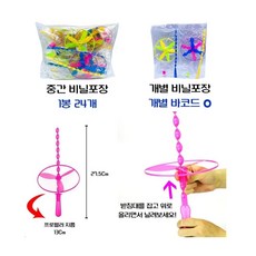 k (1개 가격) 꽈배기프로펠러 소-꼬불이 원반 플라잉, 1개