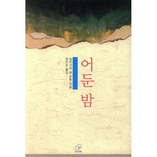 어둔밤, 바오로딸