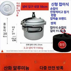 캠핑압력솥 압력솥밥 미니압력솥 아웃도어 캠핑 1인용, 1개, 18cm 오픈, 1L