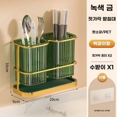 주방정리 구 물빠짐 북유럽 수저통, U01KSS94Q16VC9WBWTB9NGXJ0F-011, 1개, K. 그린 골드 벽걸이형