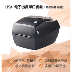 LPG4 電子出貨單印表機 熱感熱轉兩用 高速清晰列印 多材質適用, 1個
