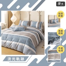 Dreamlife 雙人被套 流光軌跡, 薄被套 6*7尺