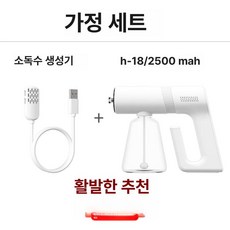 블루라이트 전동 분무기 살균기 자동 소독기 가정용 나노 손잡이, 소독 패키지 매장 관리자 추천 모델