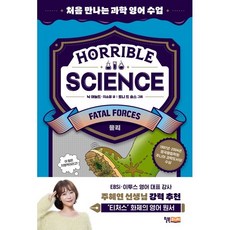 Horrible Science(호러블 사이언스): Fatal Forces:처음 만나는 과학 영어 수업, 윌북주니어, 없음null