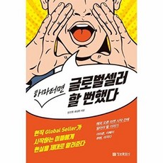 기타 하마터면 글로벌셀러 할 뻔했다, 상품명