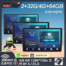 7/9/10인치 유니버설 안드로이드 13 2딘 카 라디오 64G 4/8코어 GPS 블루투스 중앙 멀티미디어 플레이어 스, 12 9-2G 32G CarPlay